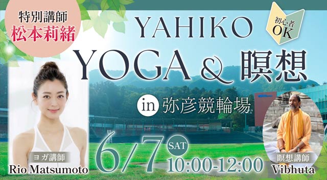 YAHIKO YOGA&瞑想 in 弥彦競輪場