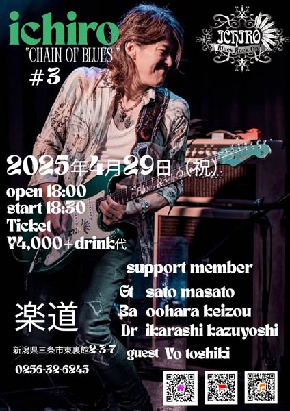 ichiroさんがライブスペース「楽堂」でライブ「CHAIN OF BLUES」