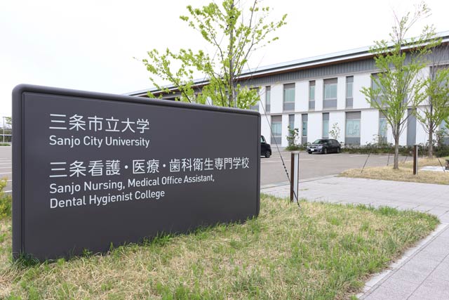三条看護・医療・歯科衛生専門学校