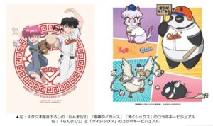 オイシックスが「らんま1/2」とコラボ 対阪神3連戦で先着3000人にクリアファイルプレゼント 13日、14日は三条パール金属スタジアムで開催