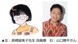 高橋留美子さんと山口勝平さん