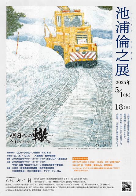 池浦倫之展のちらし