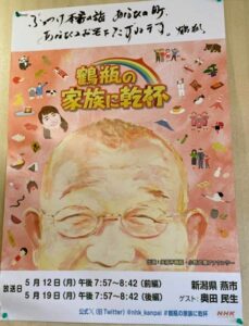 燕市に旅した「鶴瓶の家族に乾杯」が12日と19日に放送
