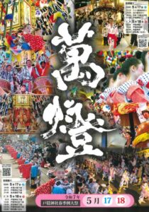燕・戸隠神社春季例大祭の万灯の街頭踊りや全体の行事予定
