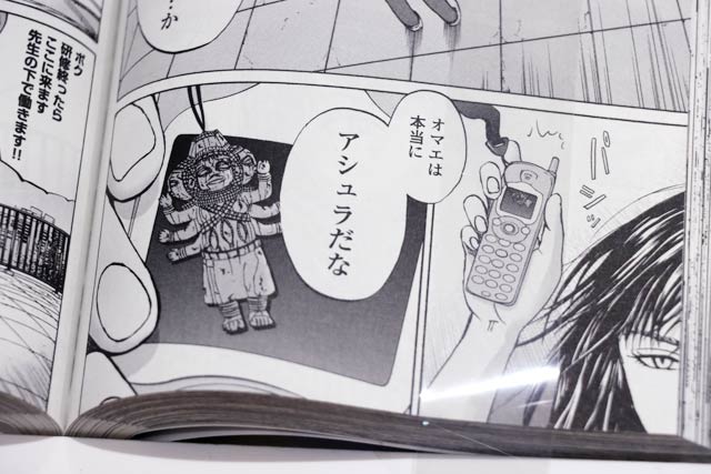 「Dr.アシュラ」の単行本の阿修羅像のストラップが描かれた場面