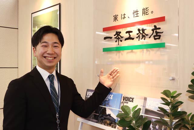 一条工務店燕三条店営業課の佐藤匠さん