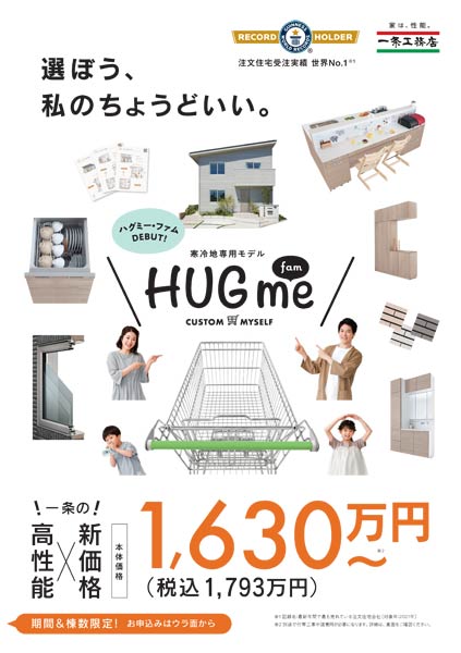 「HUGme fam」