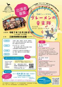 合唱ミュージカル「ブレーメンの音楽隊」に子どもたちの出演を募集
