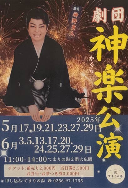 「てまりの湯」で「劇団神楽」公演