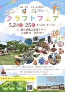 24日･25日と道の駅国上のクラフトフェアに県内外から38店 ロイズの移動販売車が新潟初登場