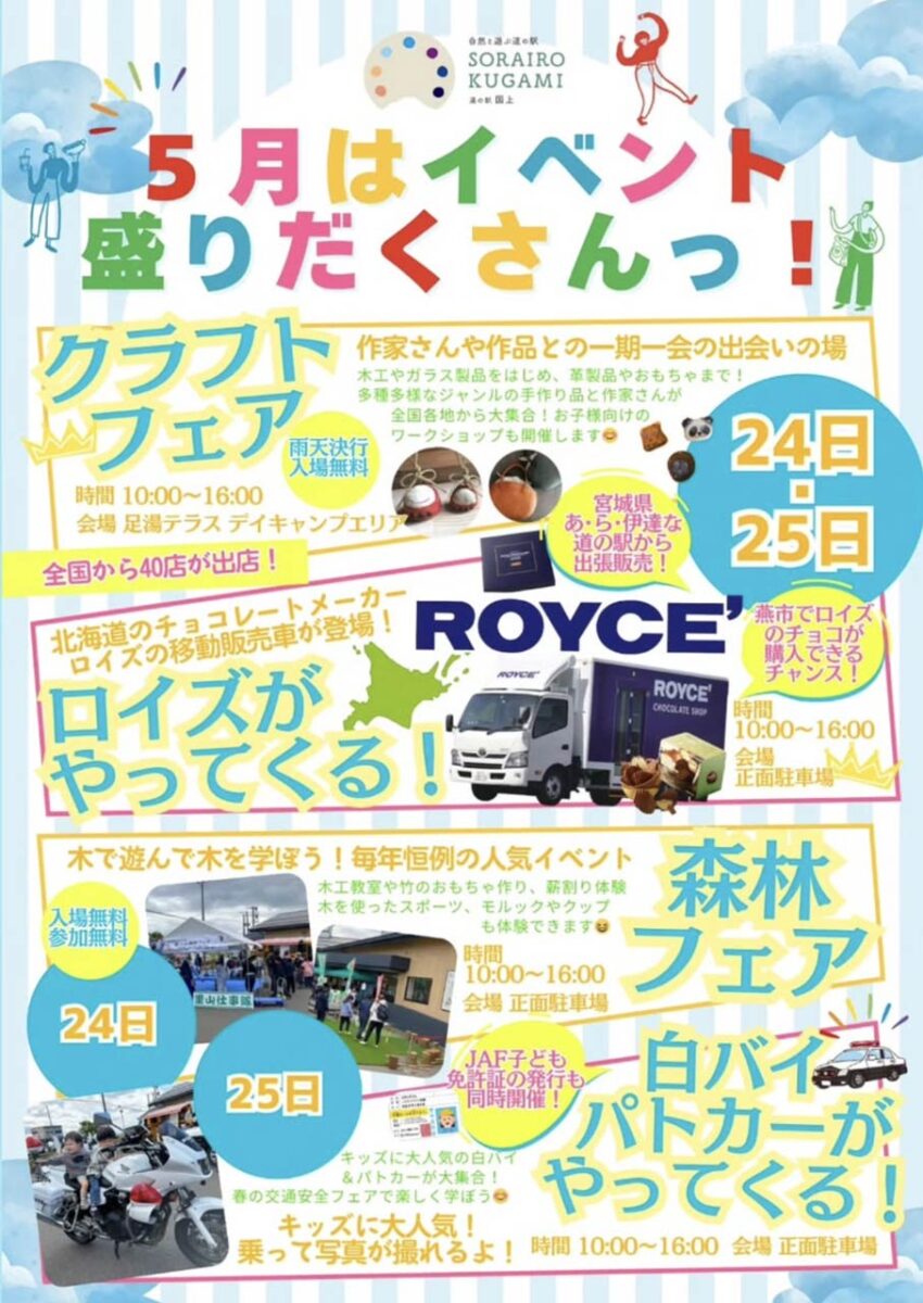 5月はイベント盛りだくさん！
