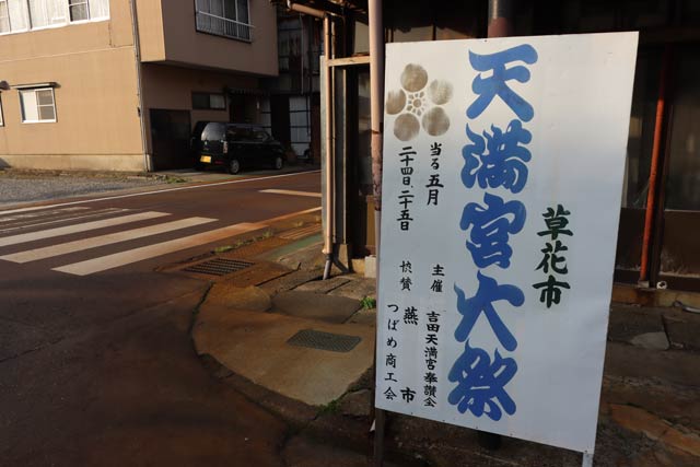 天満宮大祭を知らせる看板