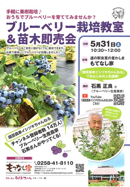 「もてなし家」でブルーベリー栽培教室＆苗木即売会