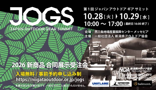 「JAPAN OUTDOOR GEAR SUMMIT 2025」