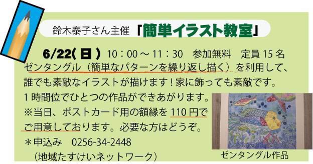 鈴木泰子さん主催「簡単イラスト教室」