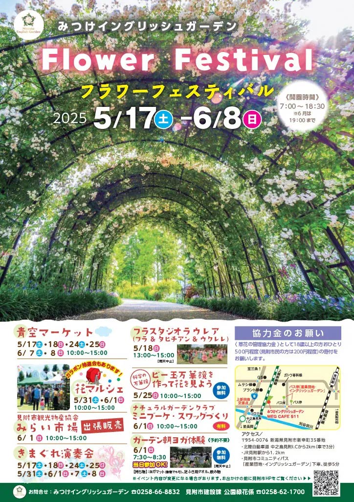 みつけイングリッシュガーデンフラワーフェスティバル