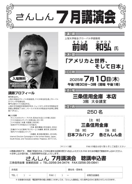 さんしん7月講演会