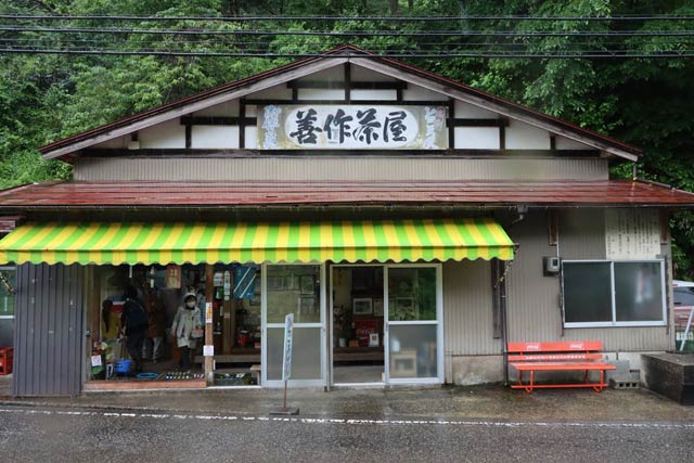 善作茶屋