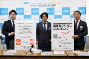 「三条燕IC」→「燕三条IC」への名称変更に賛同する署名活動 合併を旗印に燕三条JCが取り組む
