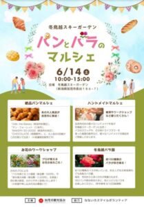 パンとバラが彩る1日 冬鳥越スキーガーデンで14日は「パンとバラのマルシェ」
