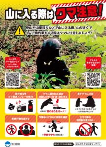 16日も三条市と加茂市でクマの目撃情報が相次ぎ三条市は三条地区の下保内で目撃