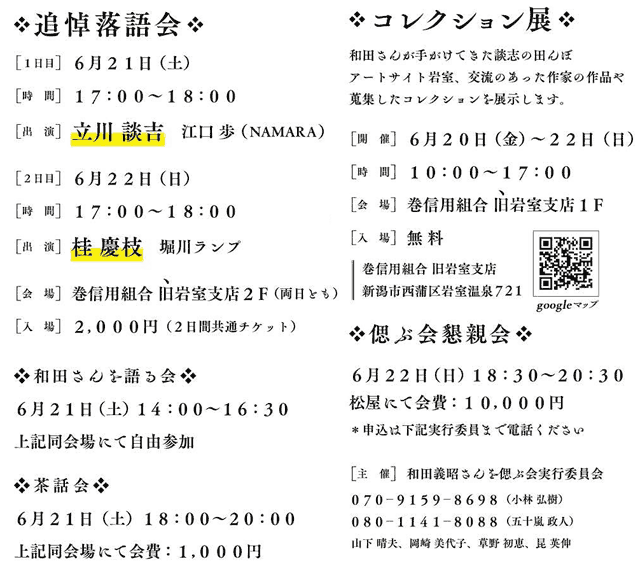 和田さんを偲ぶ会の日程