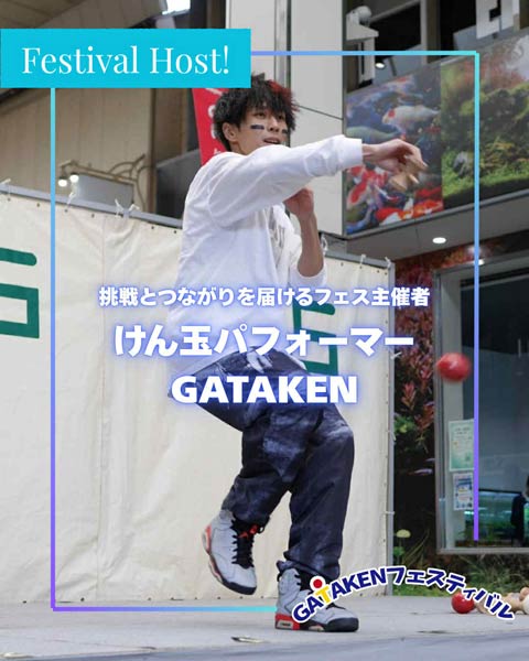 GATAKEN代表の長谷川哲朗さん