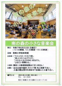 22日に燕南小学校で「南の森の小さな音楽会」 吹奏楽団、ゴスペル、よさこいの4団体出演