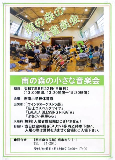 南の森の小さな音楽会
