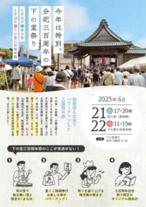 燕市分水地区・諏訪の「下の堂」で分祀三百周年祭 特別に宵の宮、三百周年記念御朱印、稚児のもちまき