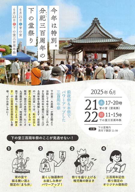 下の堂三百周年祭