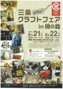 三条クラフトフェア