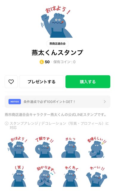 LINEの燕太くんスタンプ