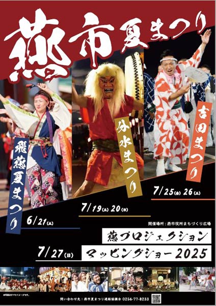 燕市夏まつり