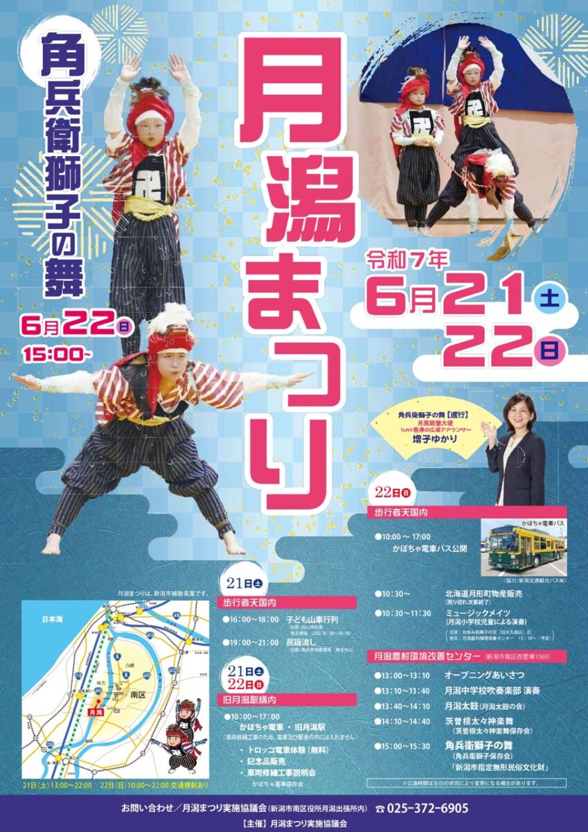 月潟まつり