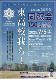 条東高校の同窓会「慕光会」の同窓会
