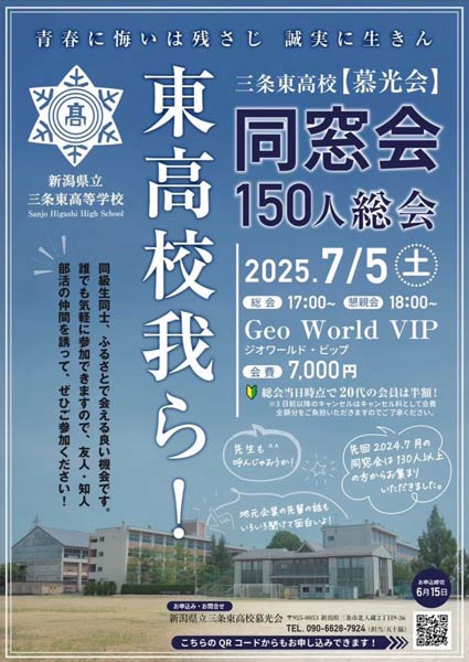 条東高校の同窓会「慕光会」の同窓会