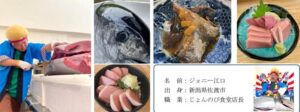 「佐渡の誇りを味わって」 じょんのび館でマグロ解体ショー