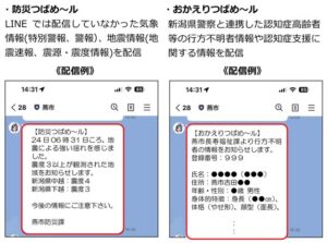 燕市LINE、防災・見守り情報強化 地震や行方不明者情報も配信へ