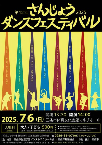 さんじょうダンスフェスティバル