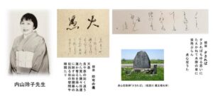内山玲子書展「良寛・貞心尼詩歌の世界」
