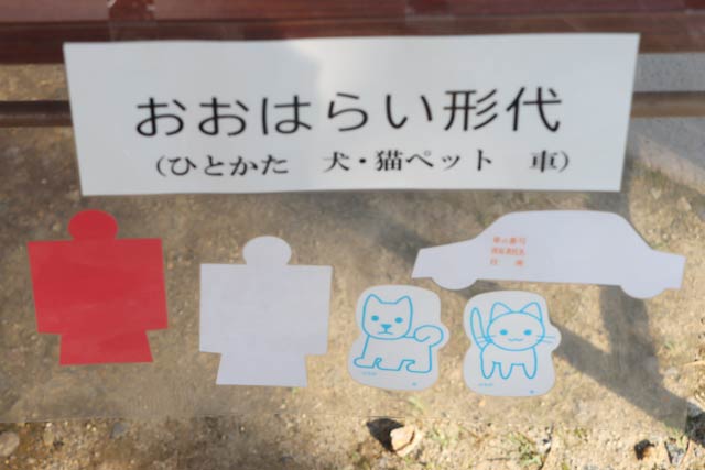 イヌ、ネコ、車の形代も