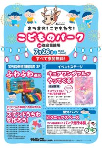 こどものパークin弥彦競輪