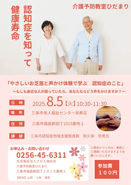 認知症についての啓発講座「認知症を知って健康寿命」