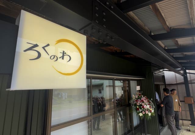「ろくのわ」のロゴの看板