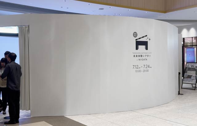 未来体験シアター