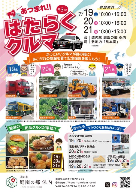 「道の駅 庭園の郷 保内」第3回はたらくクルマ