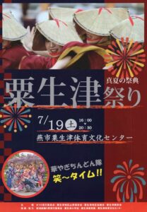真夏の粟生津が祭りでわく 世代を超えて楽しむ一夜に