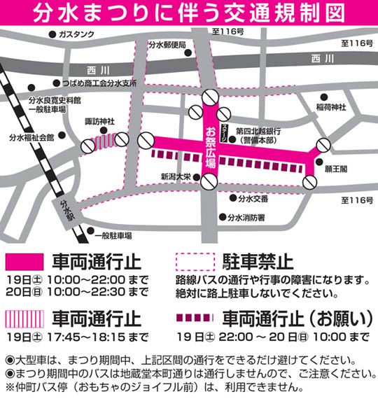 分水まつりに伴う交通規制図