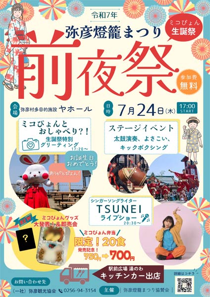 弥彦燈籠まつり前夜祭